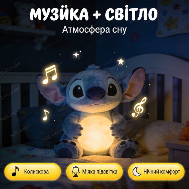 Ночник плюшевый «Стич» 35см интерактивный для засыпания с подсветкой музыкой эффектом дыхания на батарейках - изображение 7