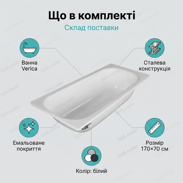 Ванна стальная Verica 170x70 см для квартиры дома дачи гостиницы эмалированная купель 2.1 мм пристенная белая - Фото 9 Ванна стальная Verica 170x70 см для квартиры дома дачи гостиницы эмалированная купель 2.1 мм пристенная белая - изображение 9