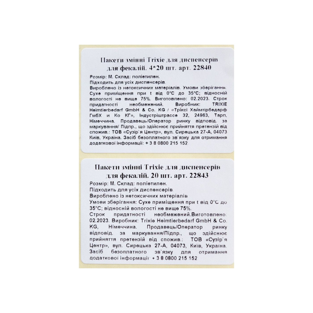 Пакеты Trixie для уборки по собакам сменные M 4х20 шт/уп 4011905228402 - Фото 6 Пакеты Trixie для уборки по собакам сменные M 4х20 шт/уп 4011905228402 - изображение 6