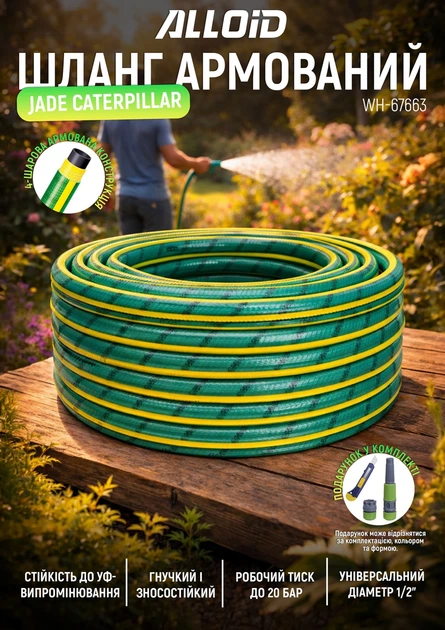 Шланг армированный Alloid Pro 4-х слойный "Jade Caterpillar" 1/2" 30 м + подарок (WH-67663) - Фото 2 Шланг армированный Alloid Pro 4-х слойный "Jade Caterpillar" 1/2" 30 м + подарок (WH-67663) - изображение 2