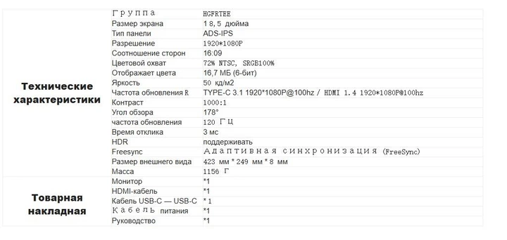 Портативный монитор HGFRTEE 18.5 FHD IPS Type-C 120Hz (B185-SZF00L1) - Фото 4 Портативный монитор HGFRTEE 18.5 FHD IPS Type-C 120Hz (B185-SZF00L1) - изображение 4