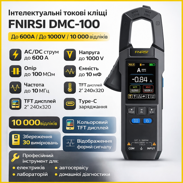 Интеллектуальные токовые клещи FNIRSI DMC-100 - Фото 9 Интеллектуальные токовые клещи FNIRSI DMC-100 - изображение 9
