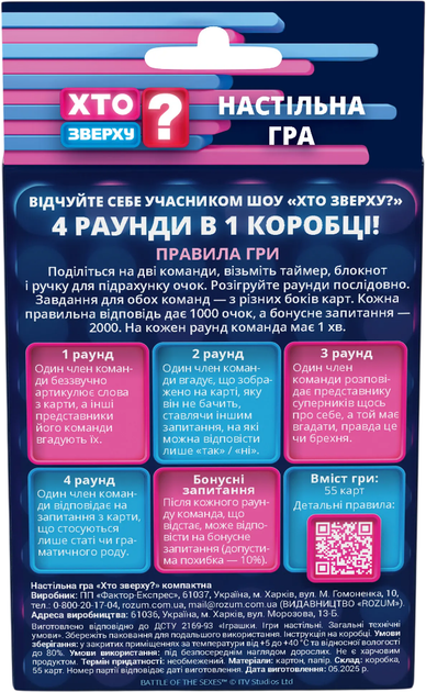 Настольная игра Rozum Кто Сверху? Компактная (R116UA) - изображение 8