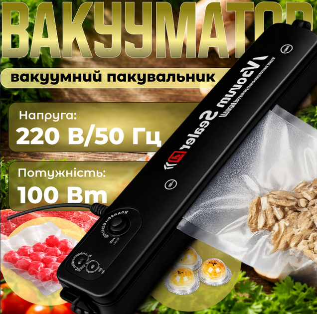 Вакууматор побутовий для продуктів 100Вт запаювання пакетів до 30 см чорний - Фото 1 Вакууматор побутовий для продуктів 100Вт запаювання пакетів до 30 см чорний - зображення 1