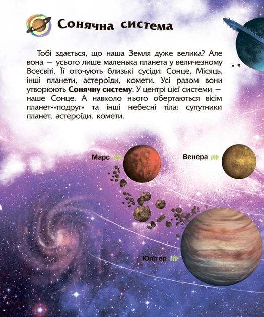 Дитяча енциклопедія про космос 614009 для дошкільнят - Фото 5 Дитяча енциклопедія про космос 614009 для дошкільнят - зображення 5