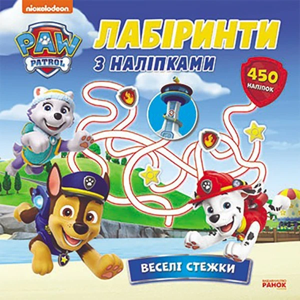 Лабіринти Щенячий Патруль "Веселі стежки" 240016 з наліпками - Фото 1 Лабіринти Щенячий Патруль "Веселі стежки" 240016 з наліпками - изображение 1