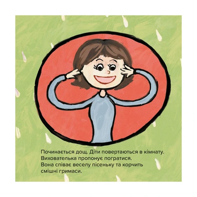 Дитяча книжка Киця-Миця в дитячому садку 318048, 24 сторінки - Фото 5 Дитяча книжка Киця-Миця в дитячому садку 318048, 24 сторінки - изображение 5