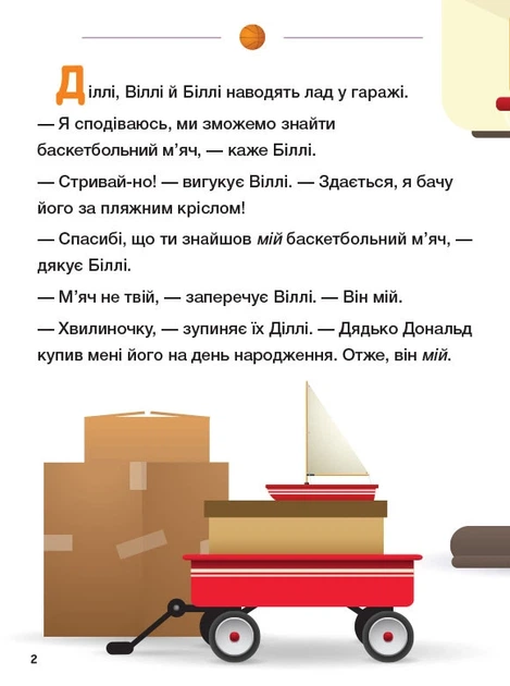 Книга для дошкільнят. Дісней. Disney Малюк. Школа життя. "Давайте поділимося"1411002У - изображение 3