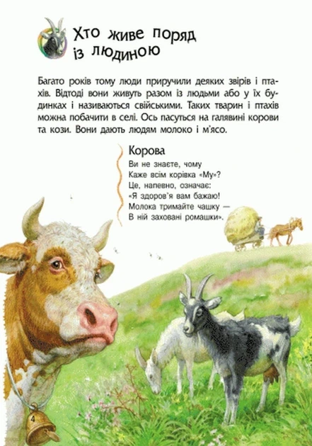 Дитяча енциклопедія про тварин 614005 для дошкільнят - изображение 10