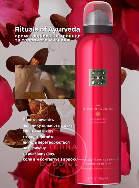 Rituals М подарунковий набір догляду за тілом та для затишку Ayurveda троянда і мигдаль червоний середній набір - изображение 4