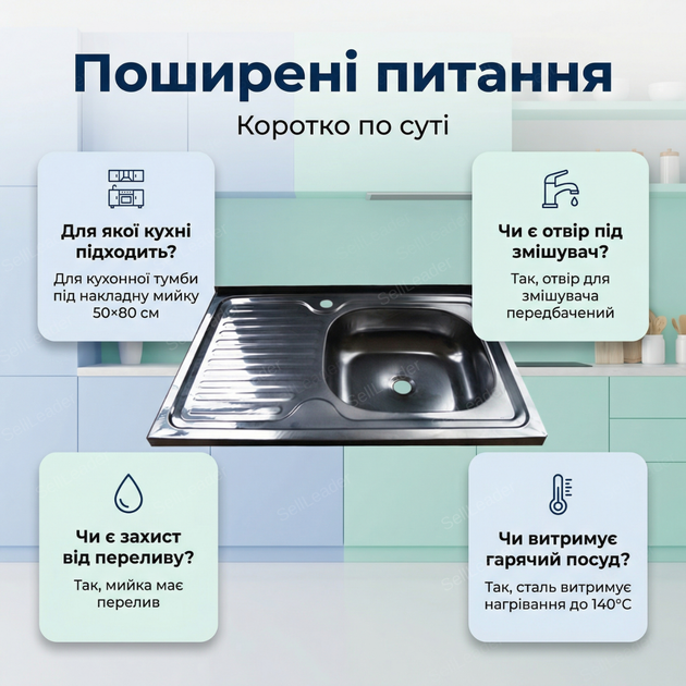 Кухонна мийка Vivia 50x80см накладний монтаж раковина нержавіюча сталь 18/10 праве крило для квартири дачі - Фото 4 Кухонна мийка Vivia 50x80см накладний монтаж раковина нержавіюча сталь 18/10 праве крило для квартири дачі - зображення 4