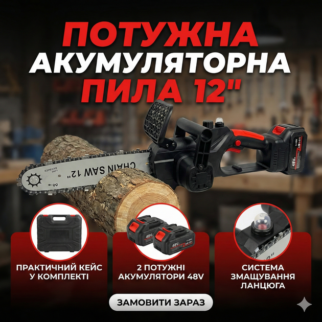 Акумуляторна ланцюгова пилка 12″, з шиною 12 дюймів, 2 акумулятори 48V Li-ion, у пластиковому кейсі - зображення 3