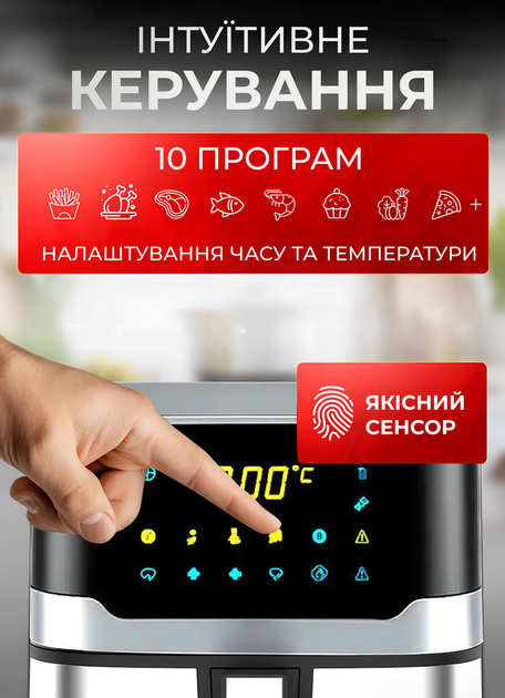 Аэрогриль 7 л 2200 Вт сенсорный 12 программ аэрофритюрница без масла мультипечь для жарки и запекания Sokany - изображение 8