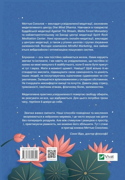 Практика усвідомленості. 75 основних медитацій – Меттью Соколов - Фото 2 Практика усвідомленості. 75 основних медитацій – Меттью Соколов - зображення 2