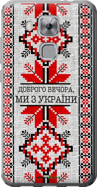 Чехол на Huawei Nova Plus Мы из Украины v5 "5315u-961-70447" - Фото 1 Чехол на Huawei Nova Plus Мы из Украины v5 "5315u-961-70447" - изображение 1