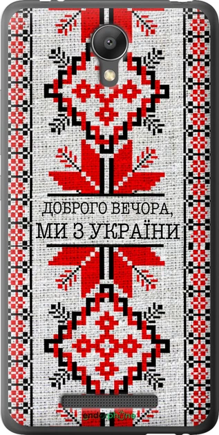 Чехол на Xiaomi Redmi Note 2 Мы из Украины v5 "5315t-96-70447" - Фото 1 Чехол на Xiaomi Redmi Note 2 Мы из Украины v5 "5315t-96-70447" - изображение 1