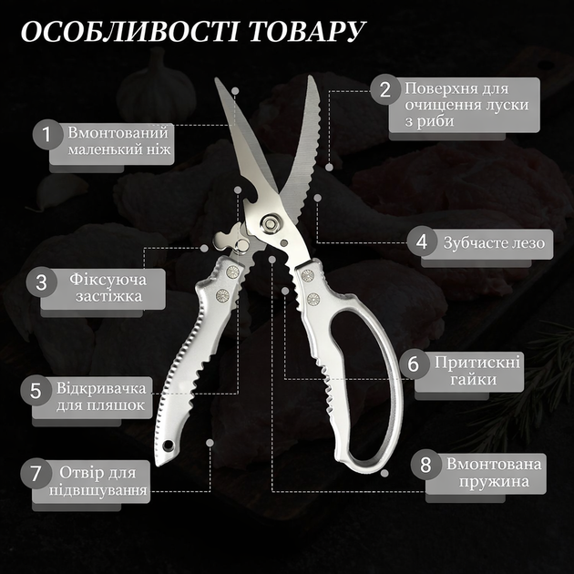 Кухонные ножницы из стали 3Cr13 многофункциональные 23.5 см – для курицы, мяса, рыбы и овощей, стальные серебристые - изображение 6