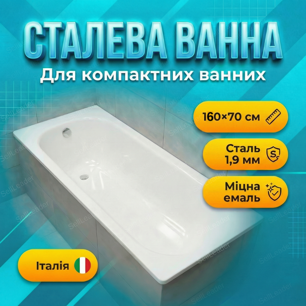 Ванна сталева Insana Verica 160×70 см прямокутна стінка 1.9 мм для готелю дому дачі купіль емальована - Фото 1 Ванна сталева Insana Verica 160×70 см прямокутна стінка 1.9 мм для готелю дому дачі купіль емальована - зображення 1