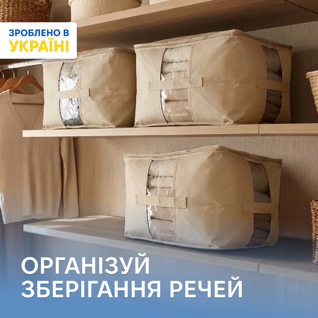 Набор сумок-органайзеров для вещей ORGANIZE XL 3 шт Бежевый (HS-3 XL-beg) - Фото 1 Набор сумок-органайзеров для вещей ORGANIZE XL 3 шт Бежевый (HS-3 XL-beg) - изображение 1