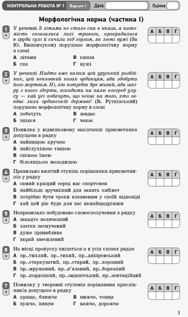 Книга Українська мова. 11 клас. Рівень стандарту: зошит для оцінювання результатів навчання для ЗЗСО з навч укр мовою Ранок Автор - Фото 3 Книга Українська мова. 11 клас. Рівень стандарту: зошит для оцінювання результатів навчання для ЗЗСО з навч укр мовою Ранок Автор - изображение 3