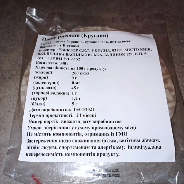 Круглий рисовий папір 340 г JNP папір рисовий для приготування гарячих і холодних ролів десертів і закусок Jasny - зображення 8
