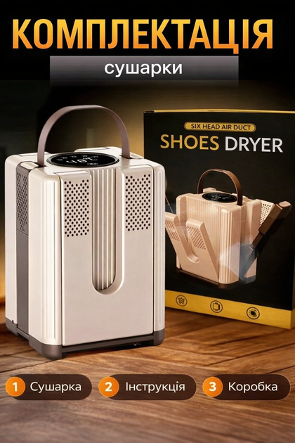 Сушарка для взуття з ультрафіолетом і таймером 220W | Швидке сушіння та дезінфекція - Фото 2 Сушарка для взуття з ультрафіолетом і таймером 220W | Швидке сушіння та дезінфекція - изображение 2