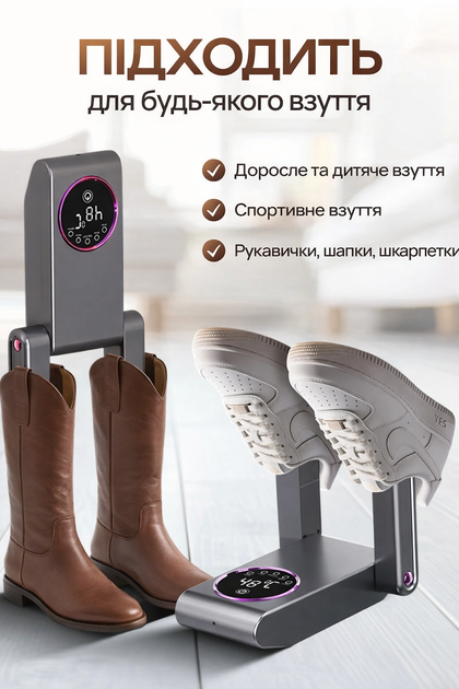 Електрична сушарка для сушки взуття з таймером ультрафіолетом для швидкої глибокої стерилізації видалення запаху відводу вологи безпечним нагрівом до 60°C рівномірна сушка 220Вт - изображение 3