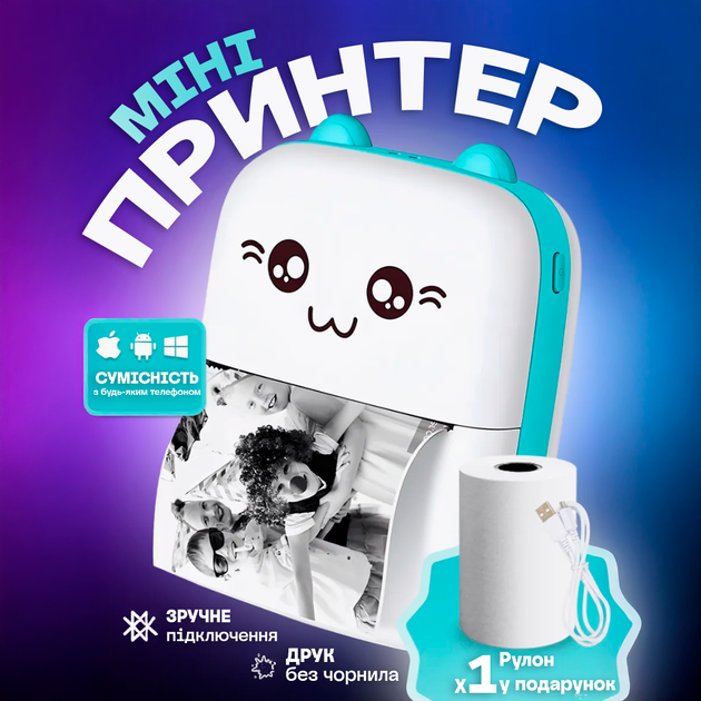 Портативний кишеньковий міні принтер Mini Printer для телефону дитячий + 1 рулон термопаперу - Фото 1 Портативний кишеньковий міні принтер Mini Printer для телефону дитячий + 1 рулон термопаперу - зображення 1