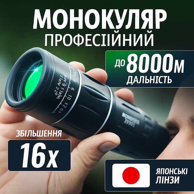 Монокуляр Bushnell Бушнел маноколь для полювання і спостережень 16-кратне збільшення 16х Zoom зум на 8 км дальність - Фото 1 Монокуляр Bushnell Бушнел маноколь для полювання і спостережень 16-кратне збільшення 16х Zoom зум на 8 км дальність - зображення 1
