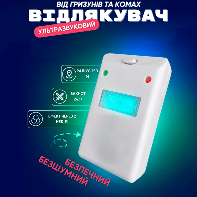 Ультразвуковий відлякувач від мишей щурів гризунів тарганів та інших комах радіус 150 метрів - Фото 1 Ультразвуковий відлякувач від мишей щурів гризунів тарганів та інших комах радіус 150 метрів - зображення 1