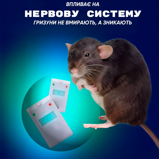 Ультразвуковий відлякувач від мишей щурів гризунів тарганів та інших комах радіус 150 метрів - Фото 5 Ультразвуковий відлякувач від мишей щурів гризунів тарганів та інших комах радіус 150 метрів - зображення 5