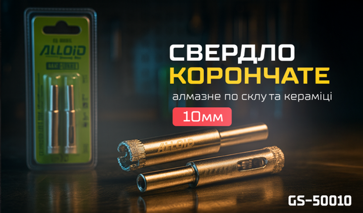 Сверло корончаное алмазное по стеклу и керамике Alloid Base GS-50010 10мм (2шт) - Фото 8 Сверло корончаное алмазное по стеклу и керамике Alloid Base GS-50010 10мм (2шт) - изображение 8