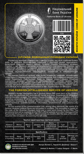 Монета НБУ Нейзильбер Служба зовнішньої розвідки України 2025 рік - изображение 2