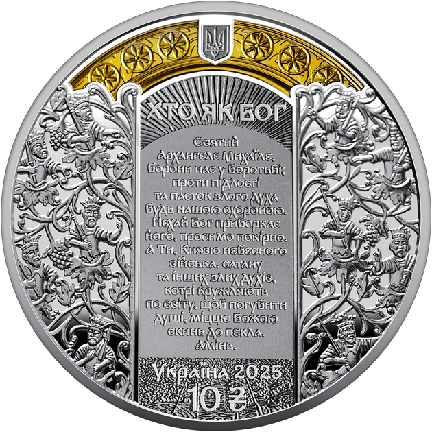 Монета НБУ Срібна Архангел Михаїл 31.1 г 2025 рік - зображення 2