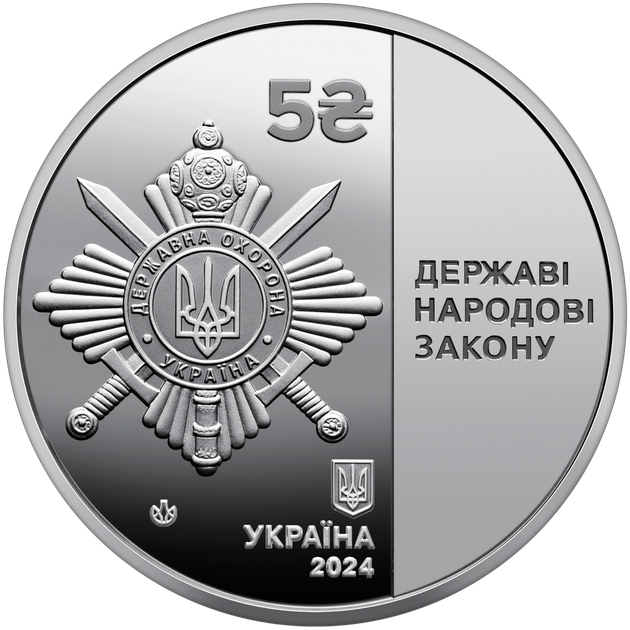 Монета НБУ Нейзильбер Управління державної охорони України 2024 рік - Фото 1 Монета НБУ Нейзильбер Управління державної охорони України 2024 рік - зображення 1