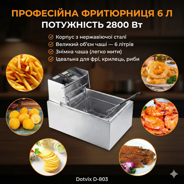 Професійна електрична фритюрниця Dotvix D-803, 2800 Вт, 6 л, з кошиком з нержавіючої сталі - изображение 4