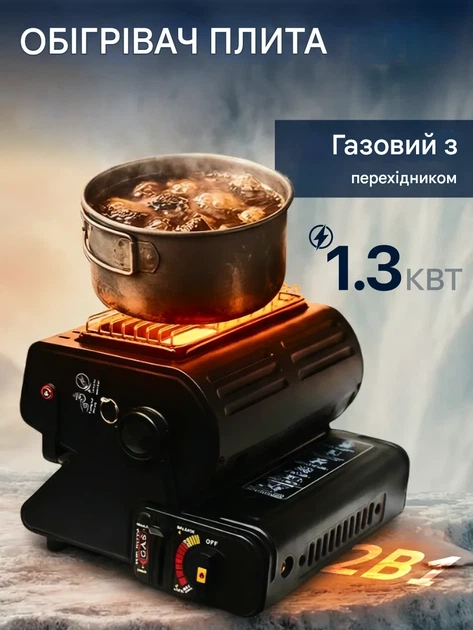 Портативний газовий обігрівач-плита 2в1 1.3 кВт Happy Hоme + туристична газова плитка на цанговий балон 220 г - Фото 5 Портативний газовий обігрівач-плита 2в1 1.3 кВт Happy Hоme + туристична газова плитка на цанговий балон 220 г - изображение 5