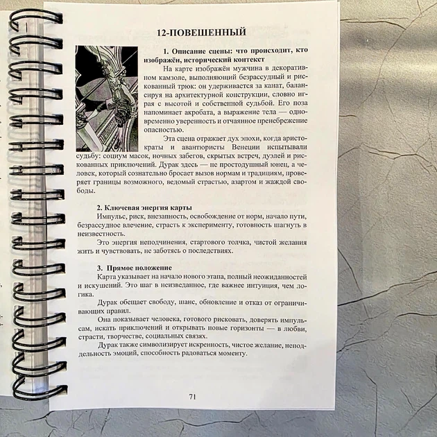 Книга - путеводитель по Таро Казанова. Желание как стратегия, русский язык - изображение 6