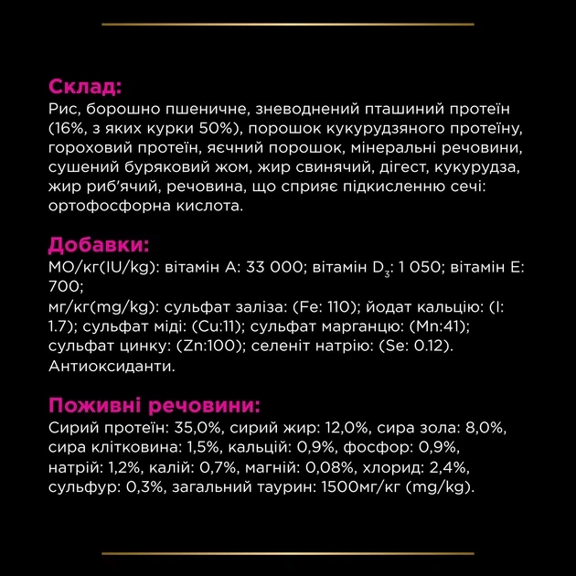 Сухой корм Purina Pro Plan Veterinary UR Urinary для кошек при болезнях мочекаменной системы, 350 г - изображение 6