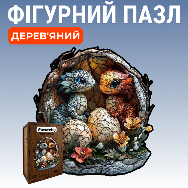 Дерев'яний фігурний пазл Маленькі дракони 220 елементів 3D Головоломка для дітей і дорослих в дерев'яній коробці - зображення 7