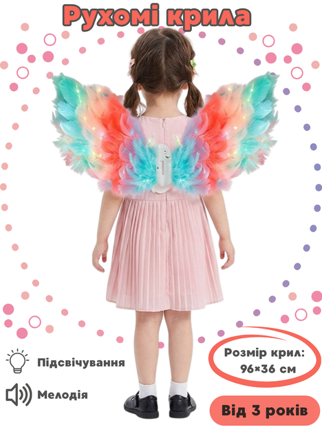 Интерактивные крылья 813-97 96×36 см с подсветкой, мелодией и движением, регулируемые ремни - Фото 1 Интерактивные крылья 813-97 96×36 см с подсветкой, мелодией и движением, регулируемые ремни - изображение 1