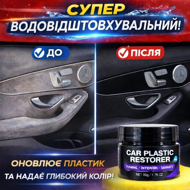 Реставратор пластику Maxxauto Auto Plastic Restorer 50 г - зображення 6