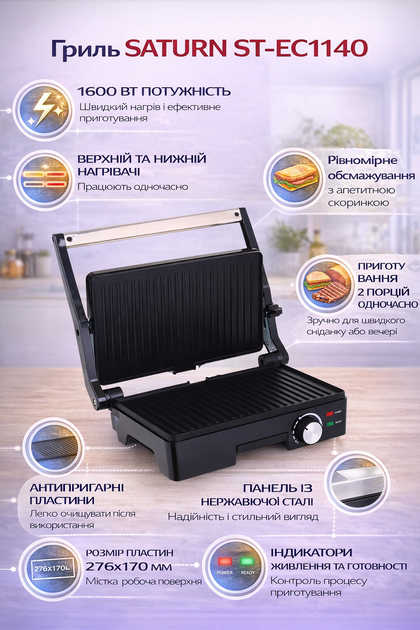 Гриль SATURN ST-EC1140 - изображение 2