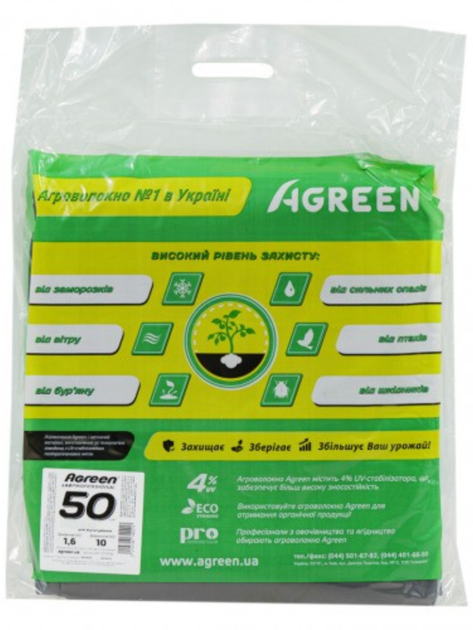 Агроволокно мульчуюче темно-зелене ТМ "Agreen" (щільність 50 г/м²) 3,2х5 м (16 м²) - Фото 1 Агроволокно мульчуюче темно-зелене ТМ "Agreen" (щільність 50 г/м²) 3,2х5 м (16 м²) - зображення 1