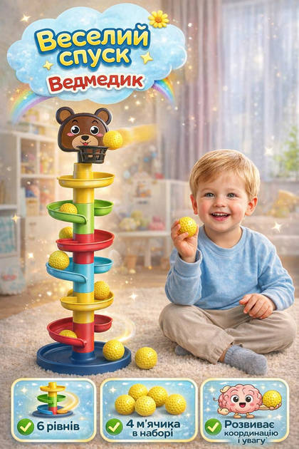 Веселий спуск MBX094 з 4 кульками на 6 рівнів Ведмедик - Фото 1 Веселий спуск MBX094 з 4 кульками на 6 рівнів Ведмедик - зображення 1