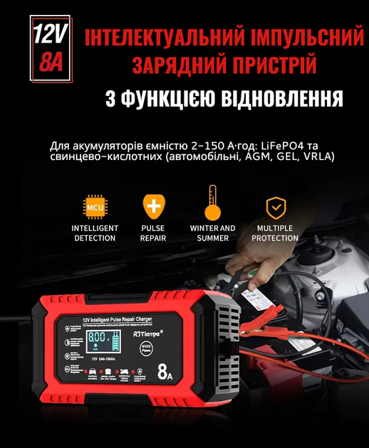 Умное зарядное устройство RJ Tianye 12V 8A для свинцово-кислотных и LiFePO4 аккумуляторов с функцией восстановления (оранжевый) - изображение 2