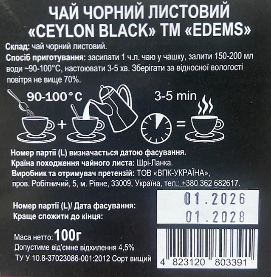 Чай черный Еdems Ceylon Black Tea 100 г (4823120803391) - Фото 2 Чай черный Еdems Ceylon Black Tea 100 г (4823120803391) - изображение 2