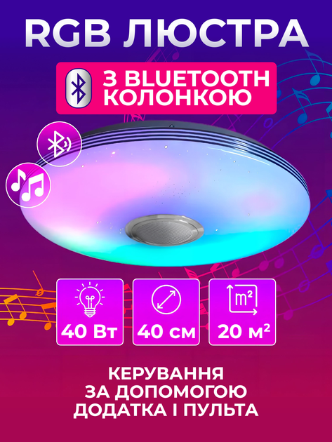 Люстра RGB с Bluetooth колонкой потолочная светодиодная лампа с пультом с RGB подсветкой и динамиком смарт люстра с будильником светомузыкой 40W Kayfovo LA - 83 - изображение 11