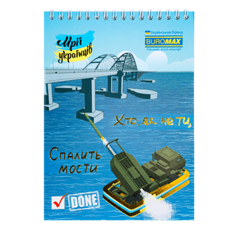 Блокнот BUROMAX А5 на гориз. спір. 48арк. PATRIOT UKRAINIAN DREAMS 24545107 (8) /BM.24545107/ - зображення 5