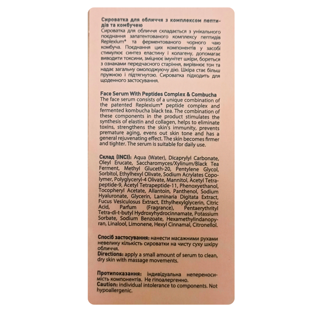 Сироватка для обличчя з пептидами та комбучею Joko Blend Lift Control 30 мл - Фото 3 Сироватка для обличчя з пептидами та комбучею Joko Blend Lift Control 30 мл - изображение 3